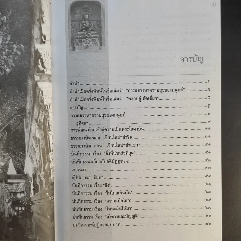 สันติรำลึก - หลวงพ่อชุมพล พลปญฺโญ รูปที่ 8