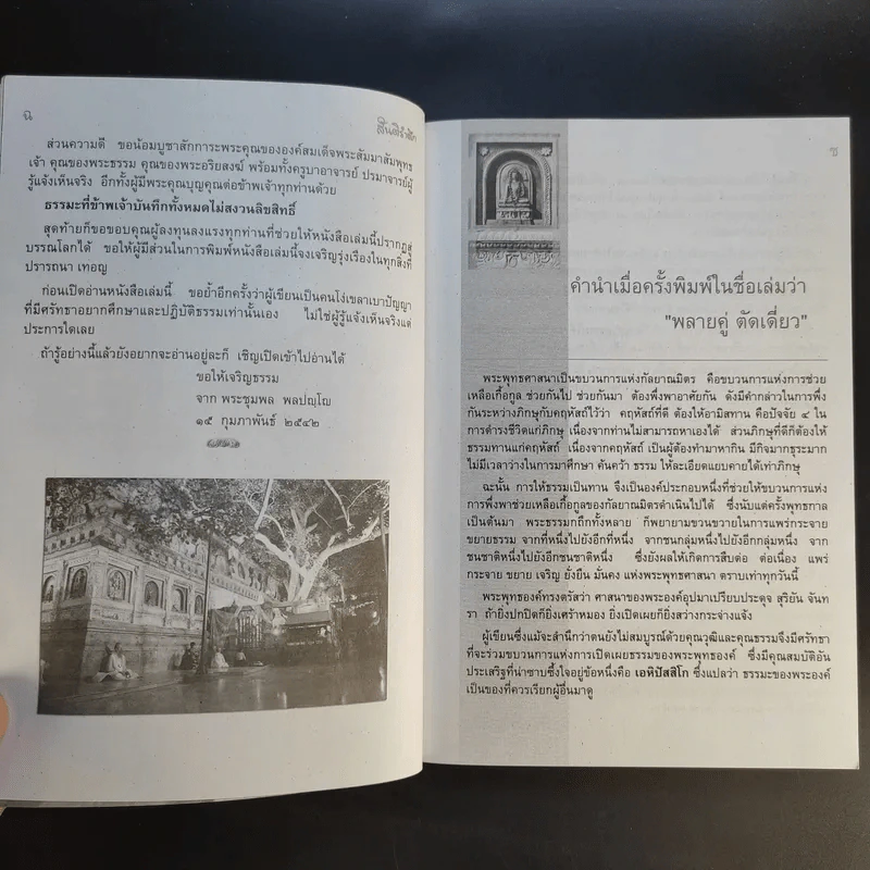 สันติรำลึก - หลวงพ่อชุมพล พลปญฺโญ รูปที่ 6