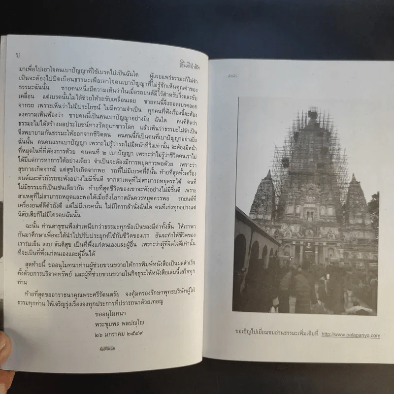 สันติรำลึก - หลวงพ่อชุมพล พลปญฺโญ รูปที่ 4