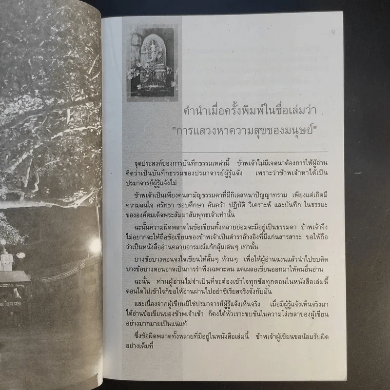 สันติรำลึก - หลวงพ่อชุมพล พลปญฺโญ รูปที่ 5