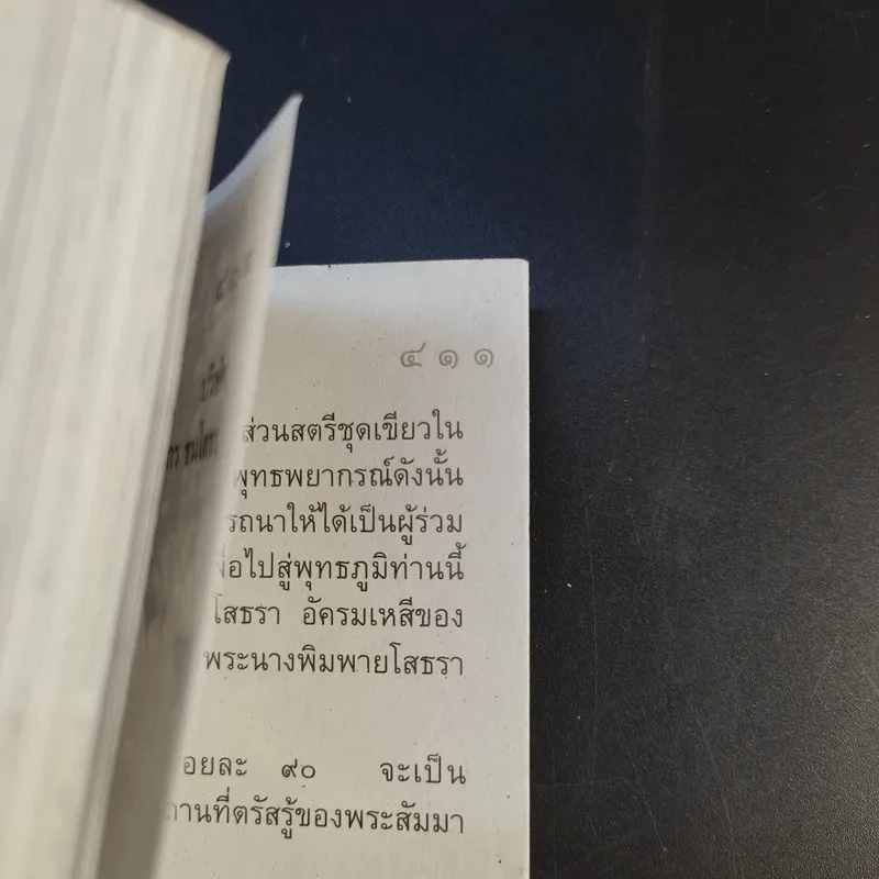 สันติรำลึก - หลวงพ่อชุมพล พลปญฺโญ รูปที่ 11