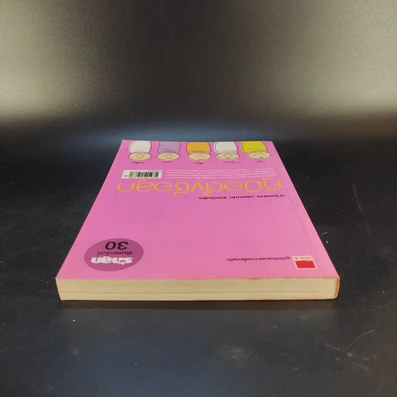 คู่มือตั้งชื่อลูก - เสฐียรพงษ์ วรรณปก รูปที่ 6