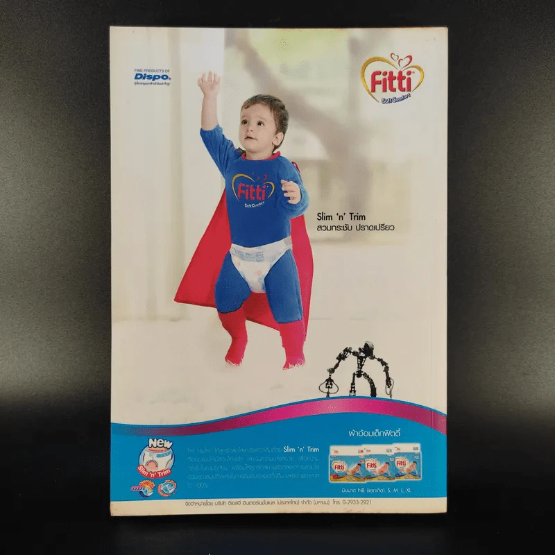 คู่มือตั้งชื่อลูก - เสฐียรพงษ์ วรรณปก รูปที่ 2