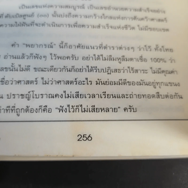 คู่มือตั้งชื่อลูก - เสฐียรพงษ์ วรรณปก รูปที่ 15
