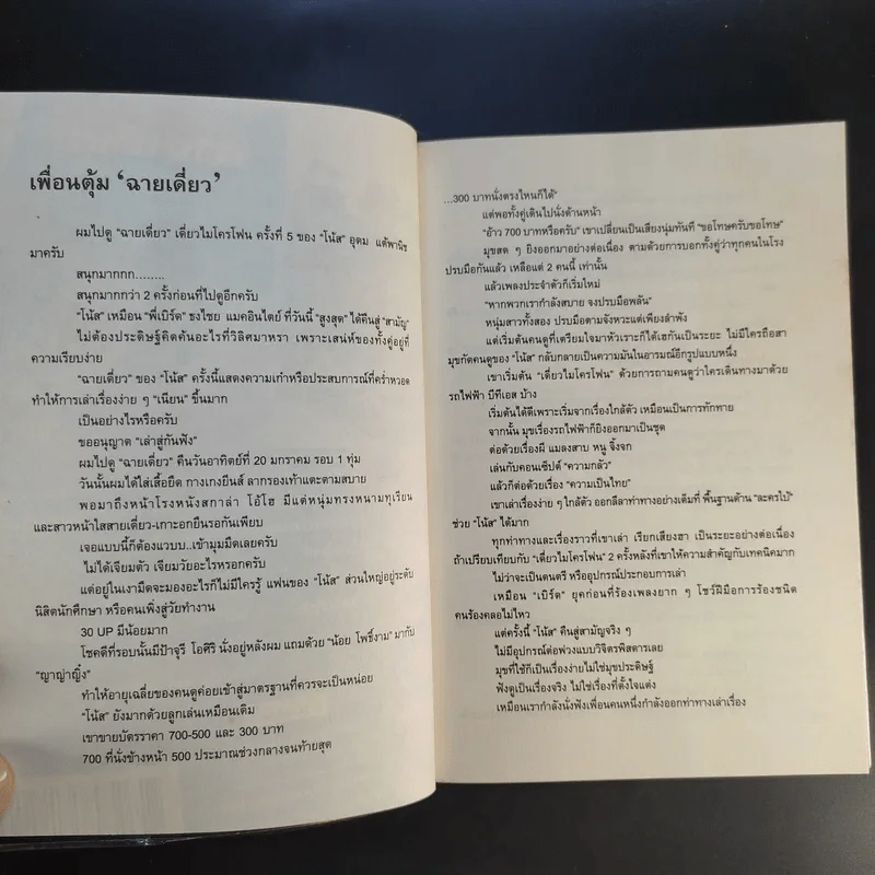 ฉายเดี่ยว - โน๊ต อุดม แต้พานิช รูปที่ 14