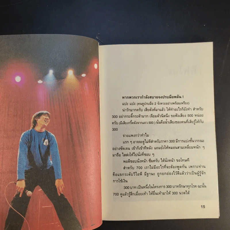 ฉายเดี่ยว - โน๊ต อุดม แต้พานิช รูปที่ 16
