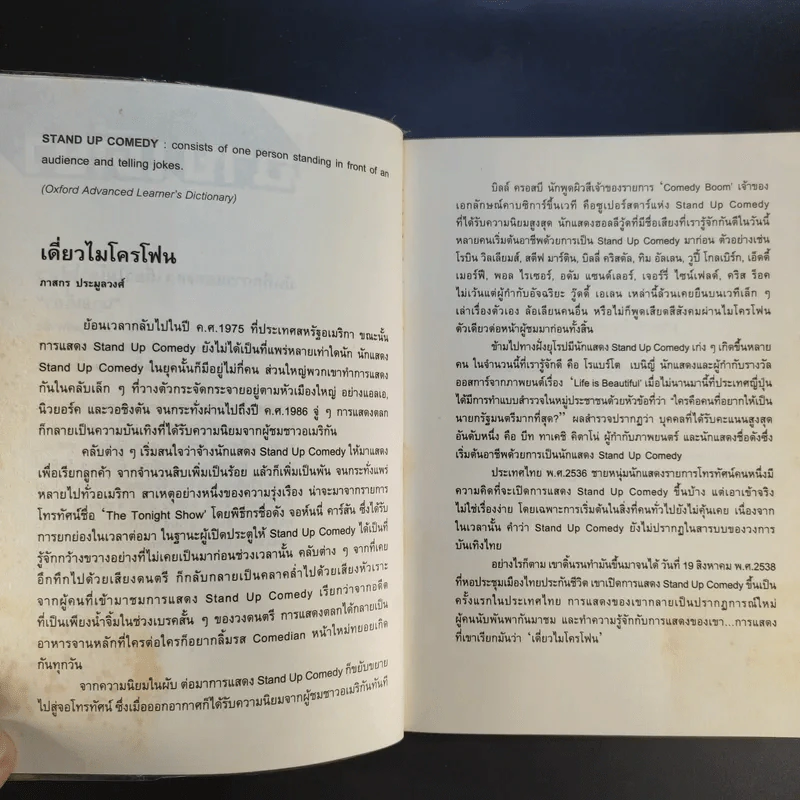 ฉายเดี่ยว - โน๊ต อุดม แต้พานิช รูปที่ 10