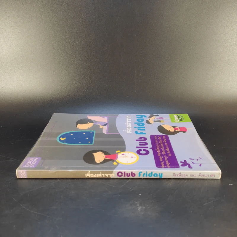 เรื่องเล่าจาก Club Friday - ดีเจพี่ฉอดและดีเจนภาพร รูปที่ 3