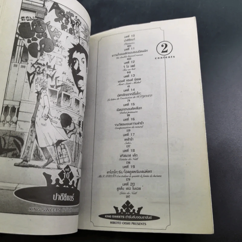 King Sweets ตำรับลับจอมราชันย์ 5 เล่มจบ รูปที่ 14