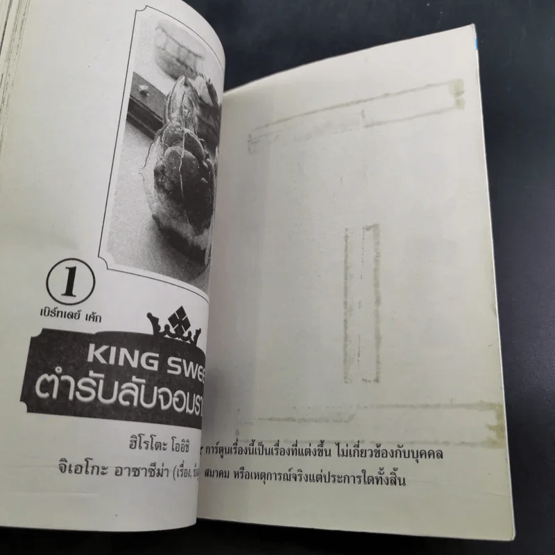 King Sweets ตำรับลับจอมราชันย์ 5 เล่มจบ รูปที่ 7