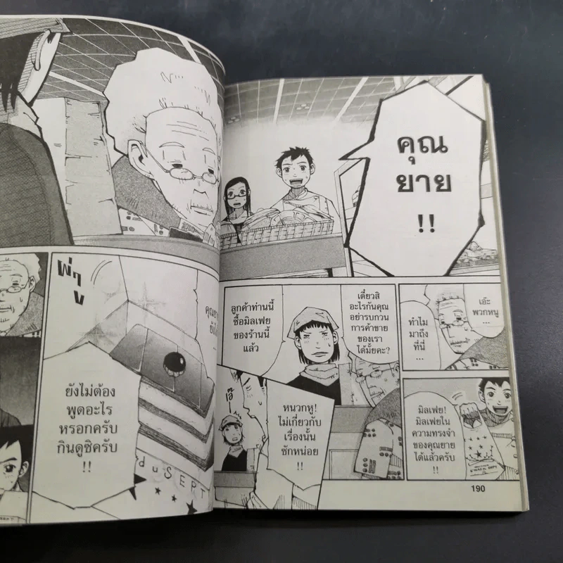 King Sweets ตำรับลับจอมราชันย์ 5 เล่มจบ รูปที่ 10