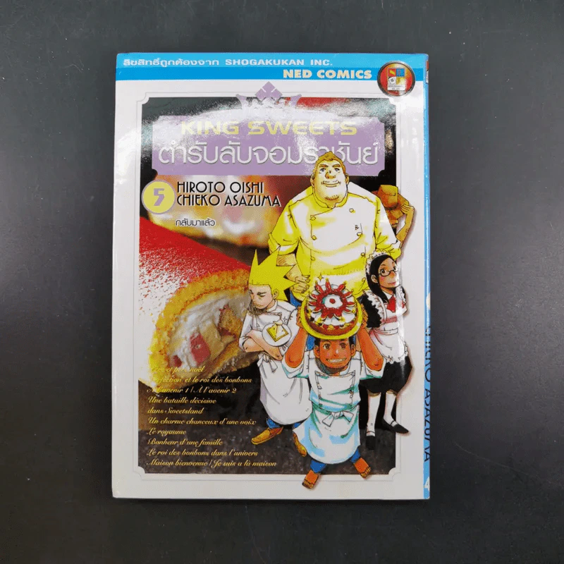 King Sweets ตำรับลับจอมราชันย์ 5 เล่มจบ รูปที่ 25