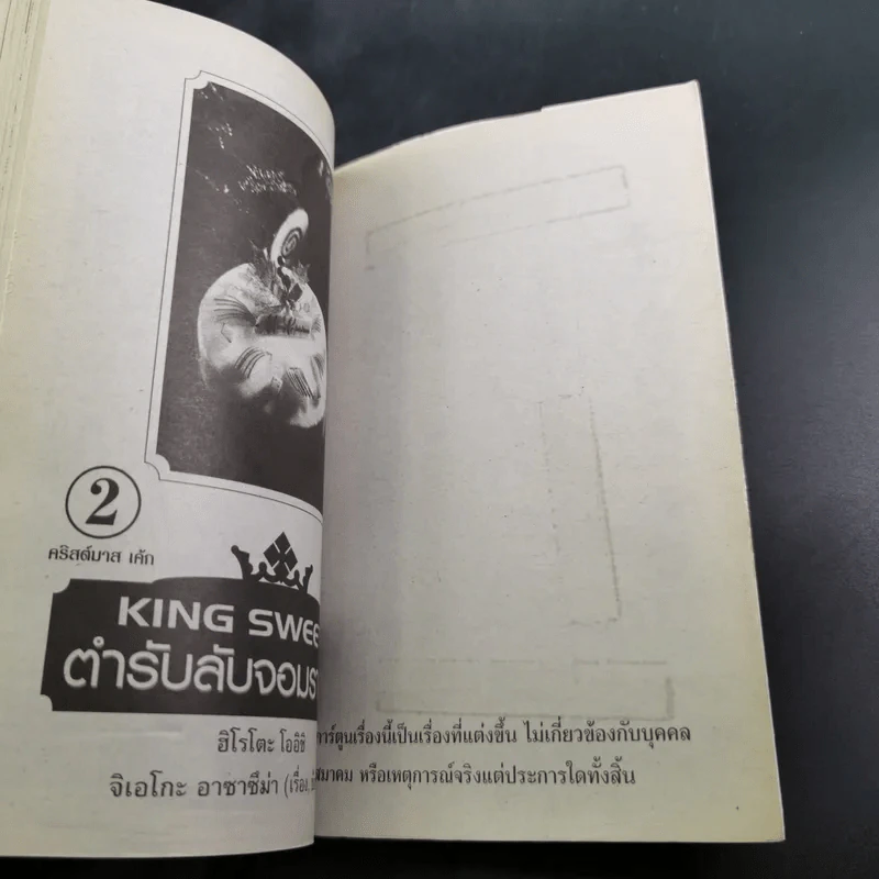 King Sweets ตำรับลับจอมราชันย์ 5 เล่มจบ รูปที่ 13