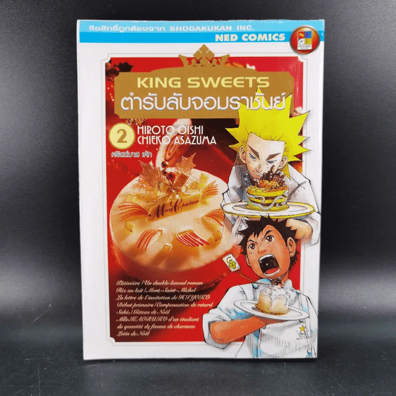 King Sweets ตำรับลับจอมราชันย์ 5 เล่มจบ รูปที่ 12