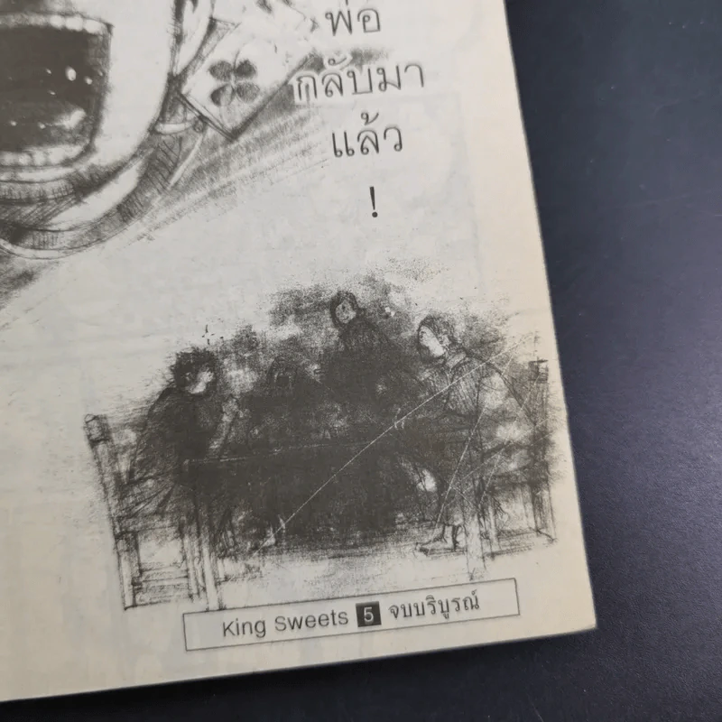 King Sweets ตำรับลับจอมราชันย์ 5 เล่มจบ รูปที่ 29