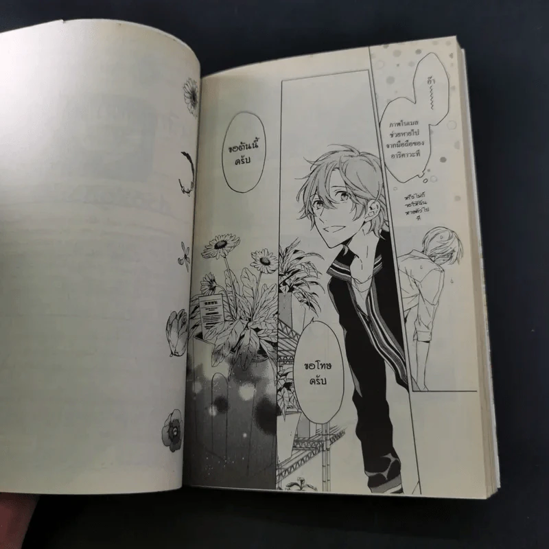 การ์ตูนวาย มีเพียงดอกไม้ที่รู้ 3 เล่มจบ + โปสการ์ด รูปที่ 21