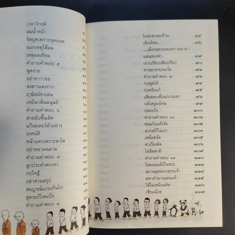 เรื่องท่านเล่า - ศรีวรา อิสสระ รูปที่ 12