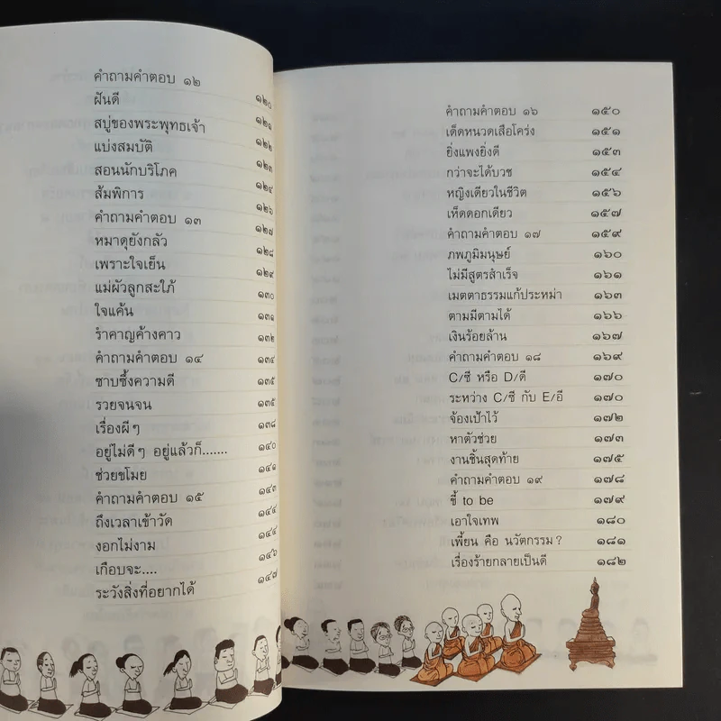 เรื่องท่านเล่า - ศรีวรา อิสสระ รูปที่ 13