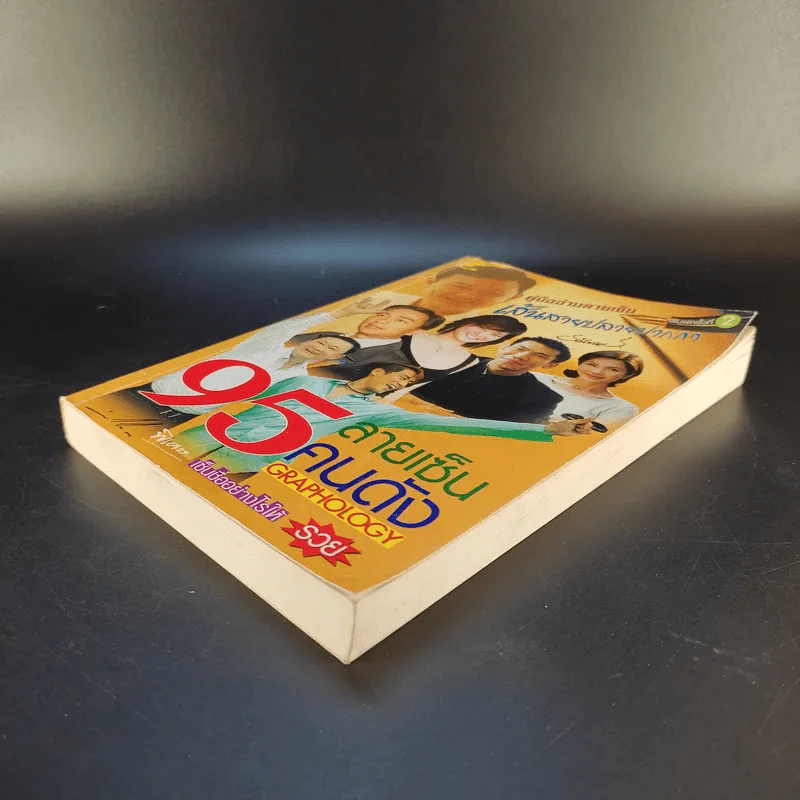 คู่มืออ่านลายเซ็น เส้นสายปลายปากกา ตอน 95 ลายเซ็นคนดัง - ธณัทอร รูปที่ 7