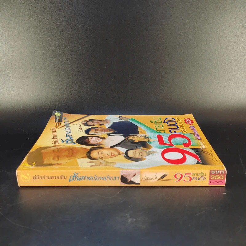 คู่มืออ่านลายเซ็น เส้นสายปลายปากกา ตอน 95 ลายเซ็นคนดัง - ธณัทอร รูปที่ 3