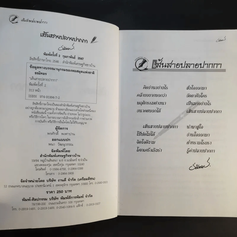 คู่มืออ่านลายเซ็น เส้นสายปลายปากกา ตอน 95 ลายเซ็นคนดัง - ธณัทอร รูปที่ 9