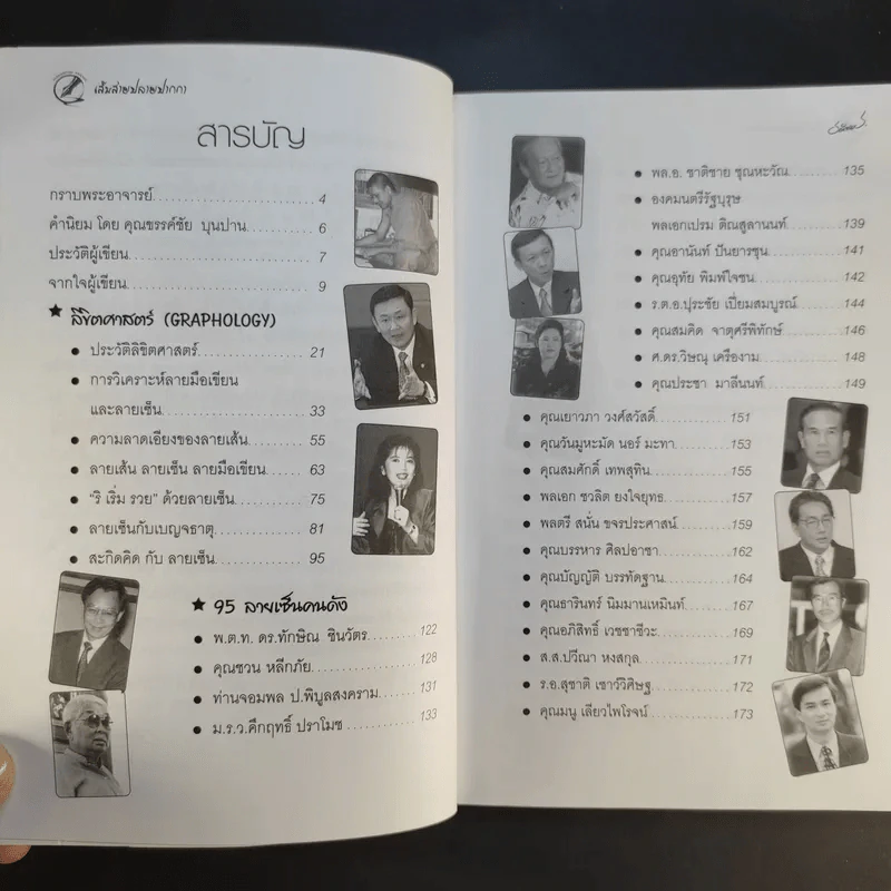 คู่มืออ่านลายเซ็น เส้นสายปลายปากกา ตอน 95 ลายเซ็นคนดัง - ธณัทอร รูปที่ 13