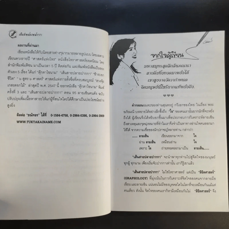 คู่มืออ่านลายเซ็น เส้นสายปลายปากกา ตอน 95 ลายเซ็นคนดัง - ธณัทอร รูปที่ 12