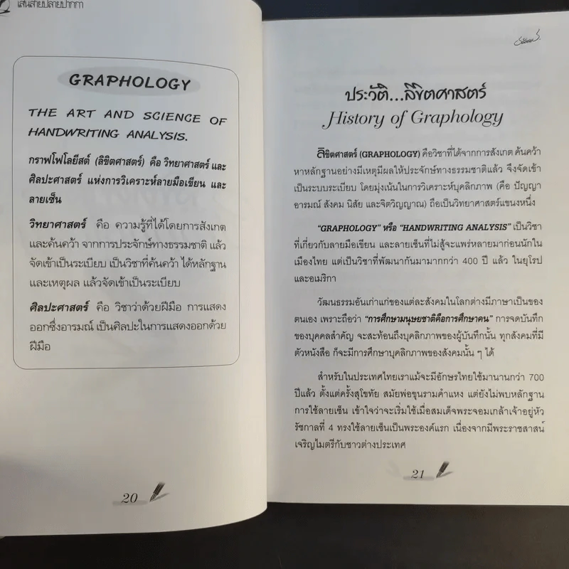 คู่มืออ่านลายเซ็น เส้นสายปลายปากกา ตอน 95 ลายเซ็นคนดัง - ธณัทอร รูปที่ 17