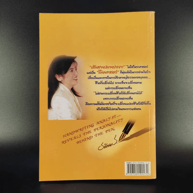 คู่มืออ่านลายเซ็น เส้นสายปลายปากกา ตอน 95 ลายเซ็นคนดัง - ธณัทอร รูปที่ 2