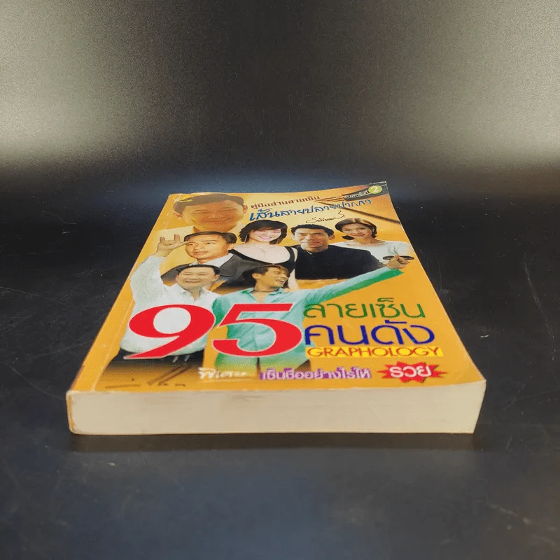 คู่มืออ่านลายเซ็น เส้นสายปลายปากกา ตอน 95 ลายเซ็นคนดัง - ธณัทอร รูปที่ 4