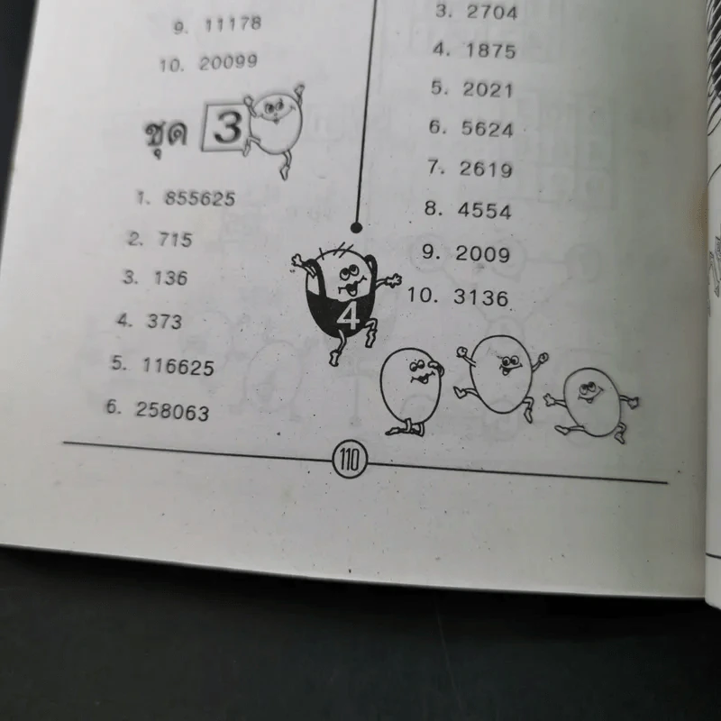 เสริมทักษะคณิตศาสตร์ เก่งคณิต คิดเลขเร็ว รูปที่ 14