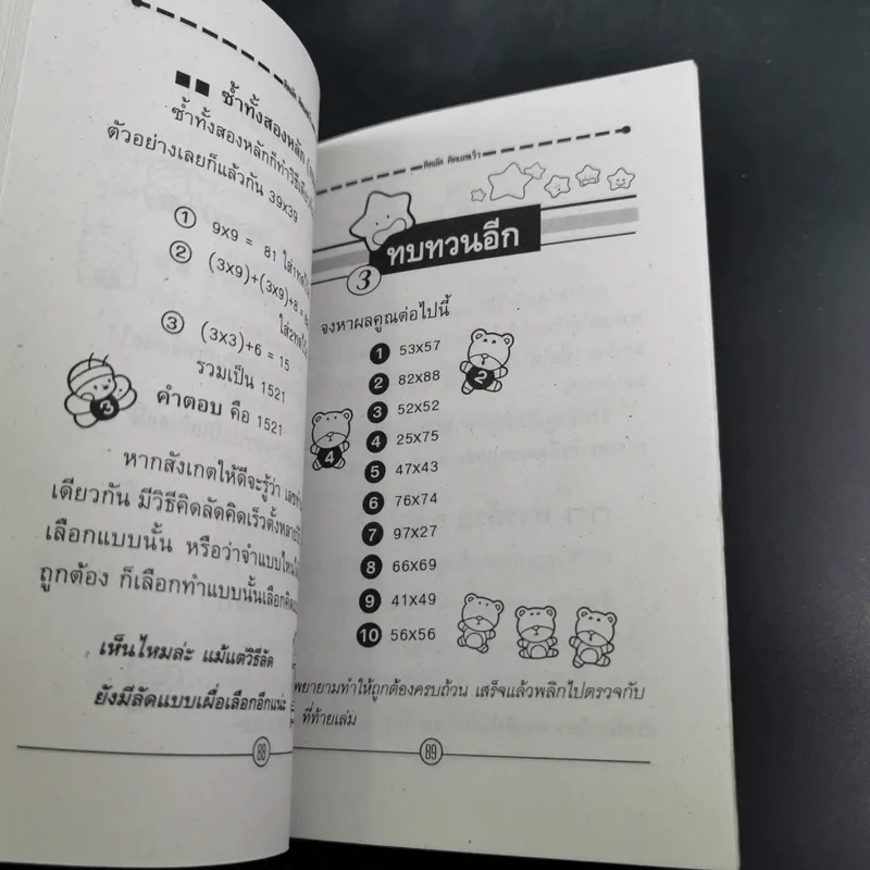 เสริมทักษะคณิตศาสตร์ เก่งคณิต คิดเลขเร็ว รูปที่ 12