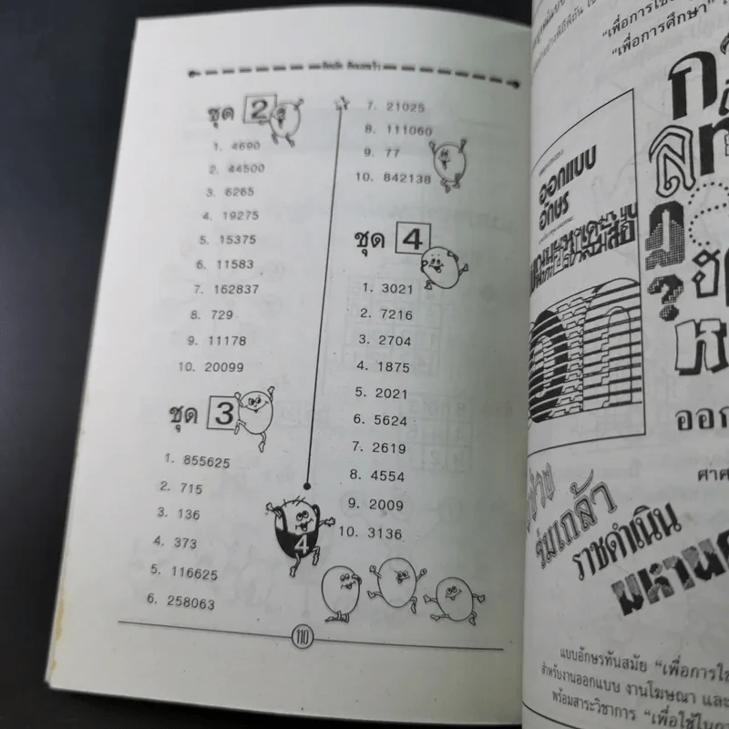 เสริมทักษะคณิตศาสตร์ เก่งคณิต คิดเลขเร็ว รูปที่ 13