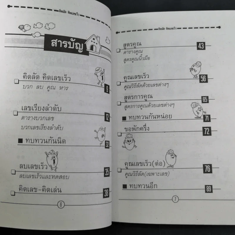 เสริมทักษะคณิตศาสตร์ เก่งคณิต คิดเลขเร็ว รูปที่ 9