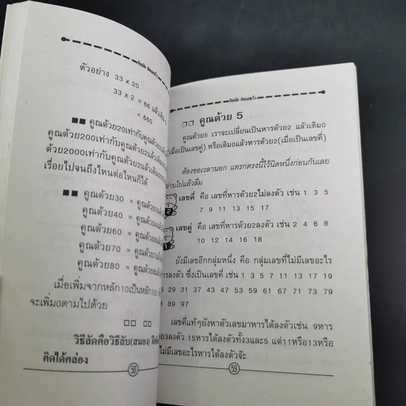 เสริมทักษะคณิตศาสตร์ เก่งคณิต คิดเลขเร็ว รูปที่ 11