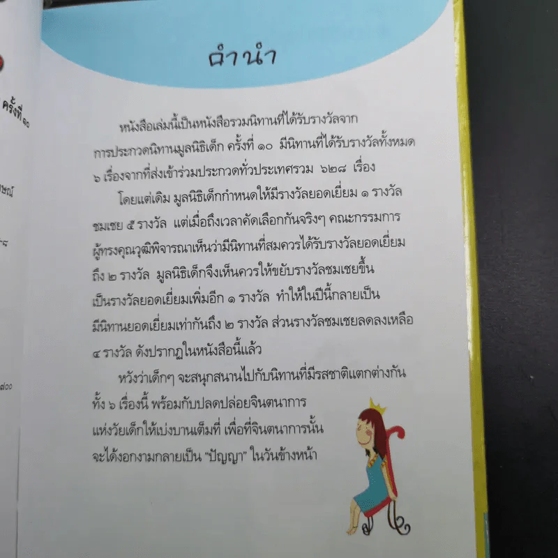 กรรไกรสีแดงกับกระดาษสีขาว รวมนิทานยอดเยี่ยมรางวัลนิทานมูลนิธิเด็ก ครั้งที่ 10 รูปที่ 11