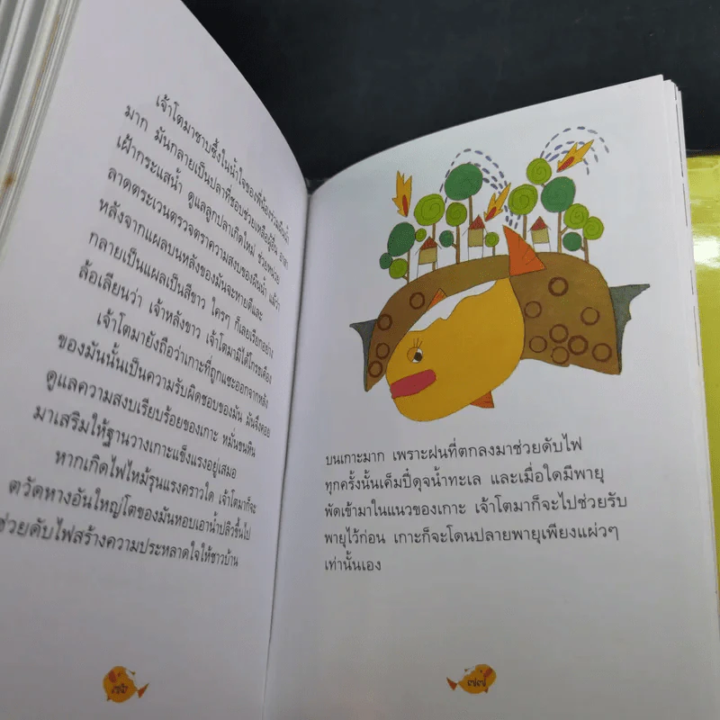 กรรไกรสีแดงกับกระดาษสีขาว รวมนิทานยอดเยี่ยมรางวัลนิทานมูลนิธิเด็ก ครั้งที่ 10 รูปที่ 14