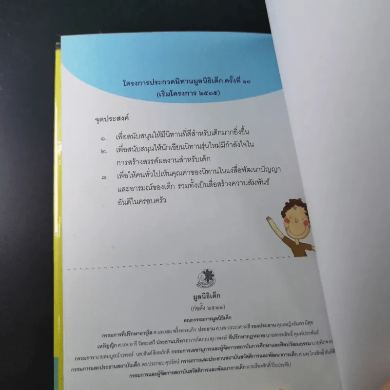 กรรไกรสีแดงกับกระดาษสีขาว รวมนิทานยอดเยี่ยมรางวัลนิทานมูลนิธิเด็ก ครั้งที่ 10 รูปที่ 17