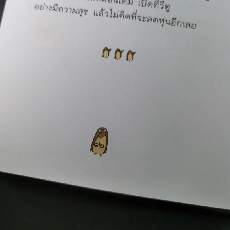 กรรไกรสีแดงกับกระดาษสีขาว รวมนิทานยอดเยี่ยมรางวัลนิทานมูลนิธิเด็ก ครั้งที่ 10 รูปที่ 16