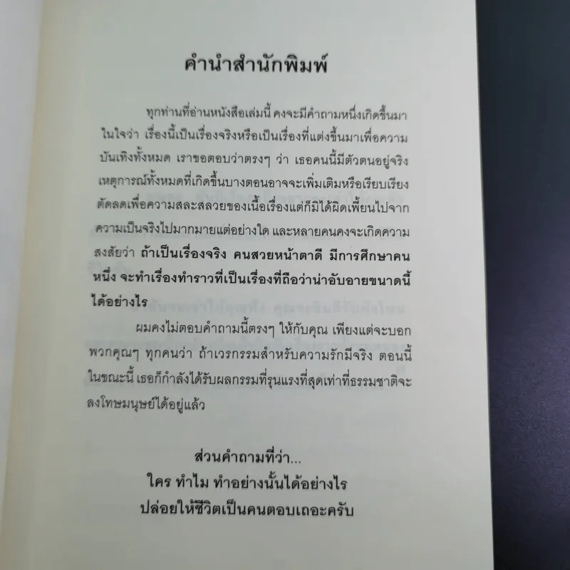 หัวใจนี้ไม่มีพอ ฮีสทีเรีย รูปที่ 12