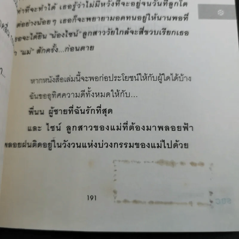หัวใจนี้ไม่มีพอ ฮีสทีเรีย รูปที่ 16