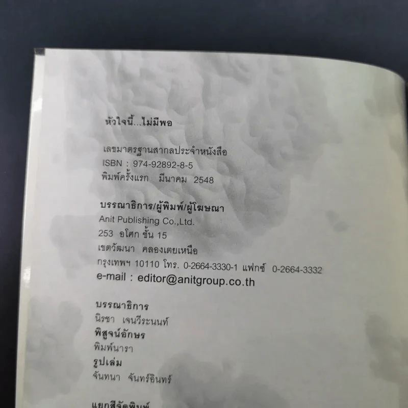 หัวใจนี้ไม่มีพอ ฮีสทีเรีย รูปที่ 9
