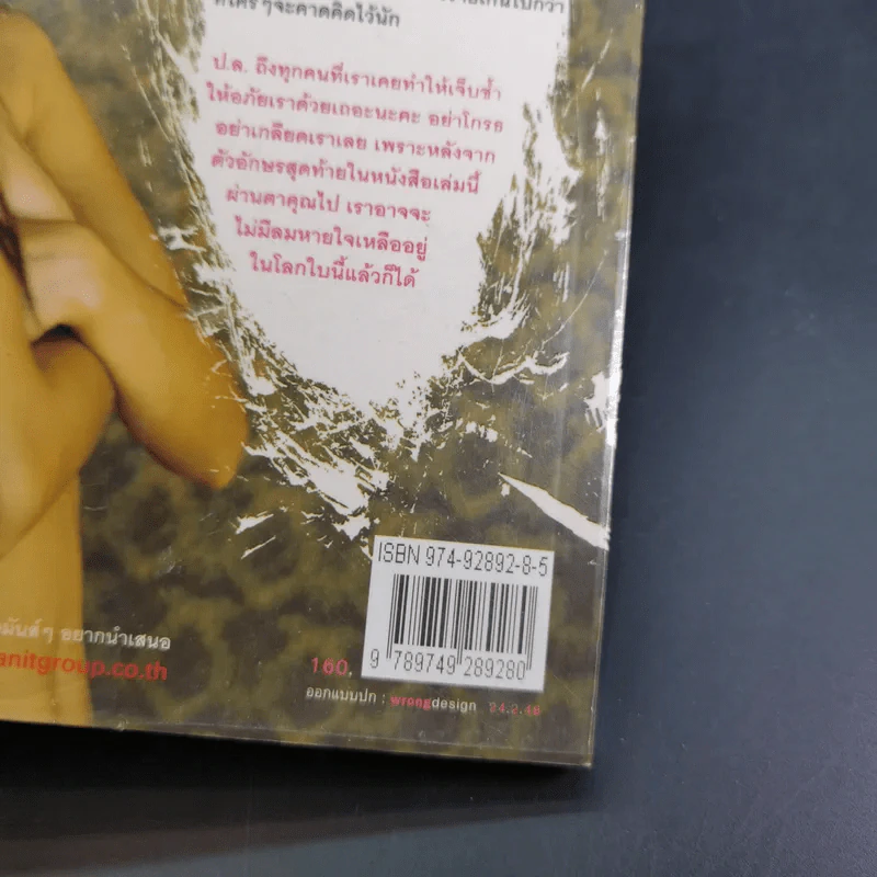 หัวใจนี้ไม่มีพอ ฮีสทีเรีย รูปที่ 7