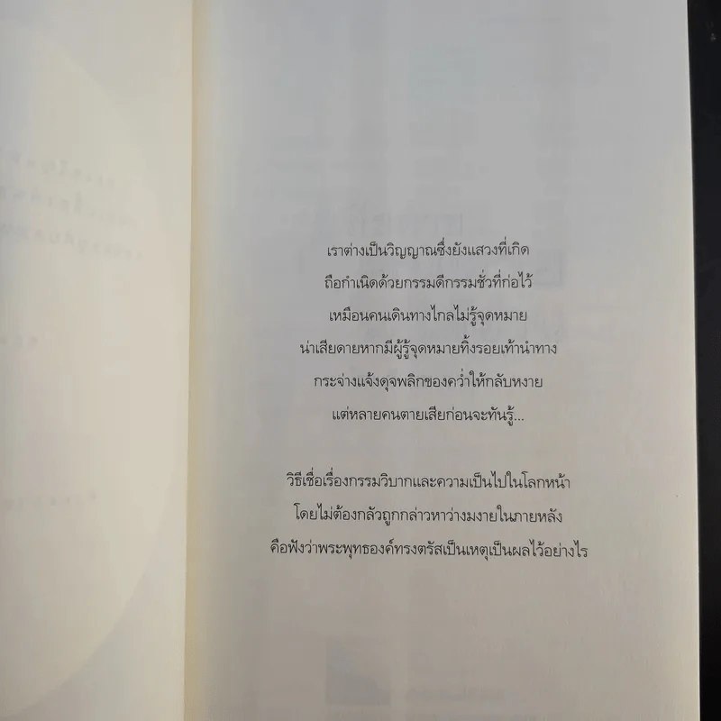 เสียดายคนตายไม่ได้อ่าน เล่ม 1-2 - ดังตฤณ รูปที่ 8