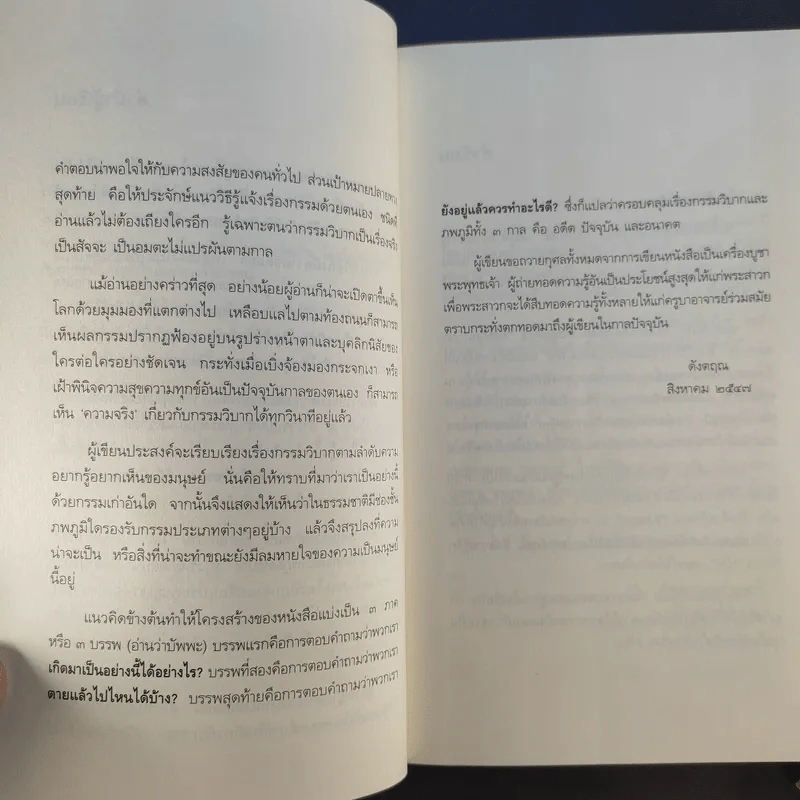 เสียดายคนตายไม่ได้อ่าน เล่ม 1-2 - ดังตฤณ รูปที่ 12