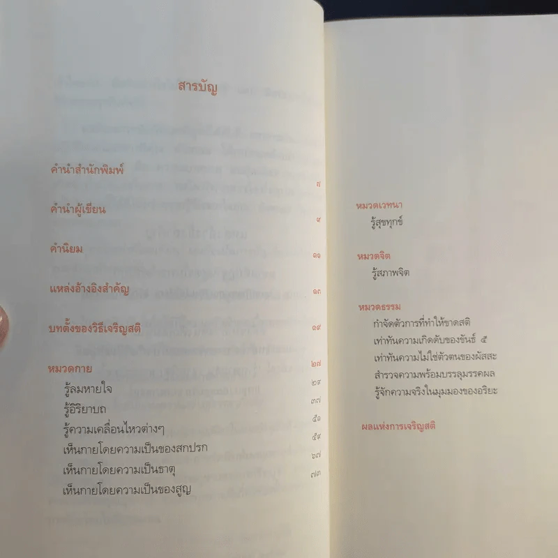 เสียดายคนตายไม่ได้อ่าน เล่ม 1-2 - ดังตฤณ รูปที่ 19