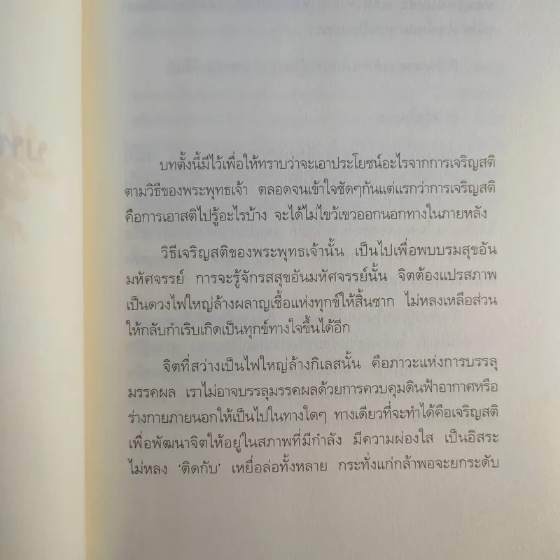 เสียดายคนตายไม่ได้อ่าน เล่ม 1-2 - ดังตฤณ รูปที่ 20
