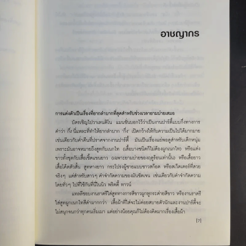 พริตตี้ Pretties รูปที่ 11