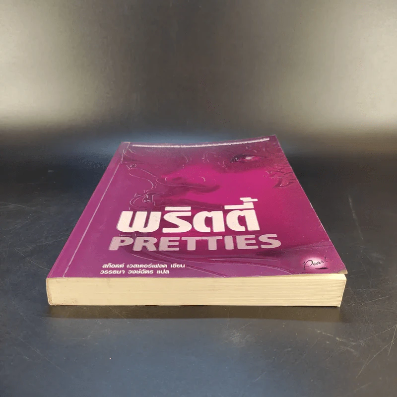 พริตตี้ Pretties รูปที่ 4