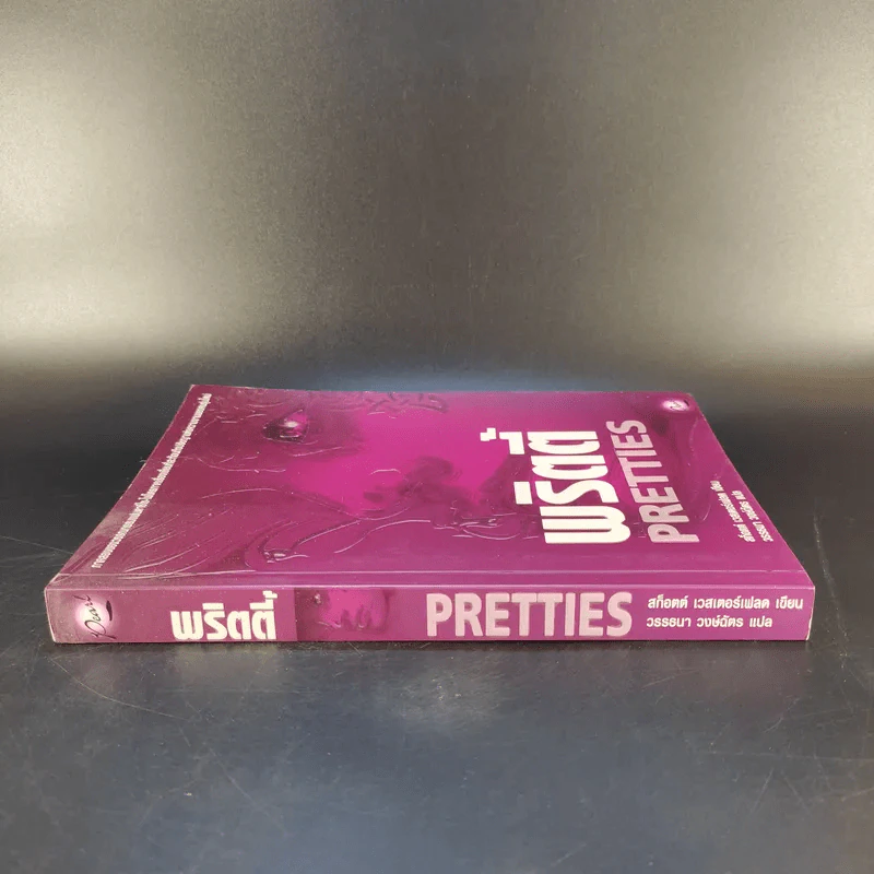 พริตตี้ Pretties รูปที่ 3